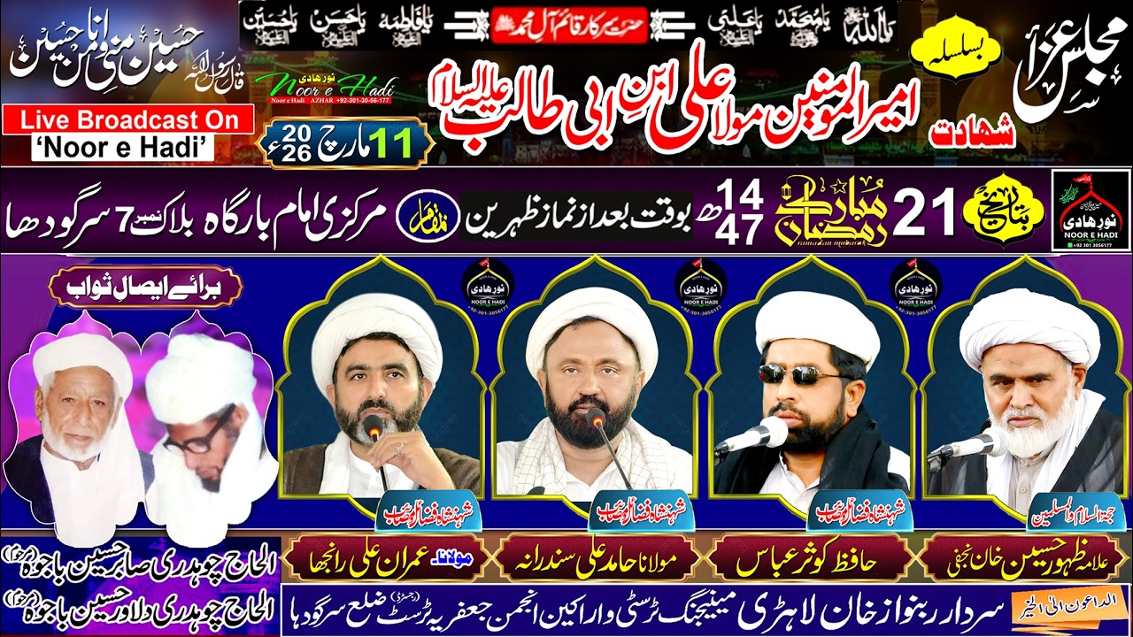🔴Live Majlis 21 Ramzan 2026  ||  Shahadat  Mola Ali as || Markazi Imam Bargah Block No.7 Sargodha