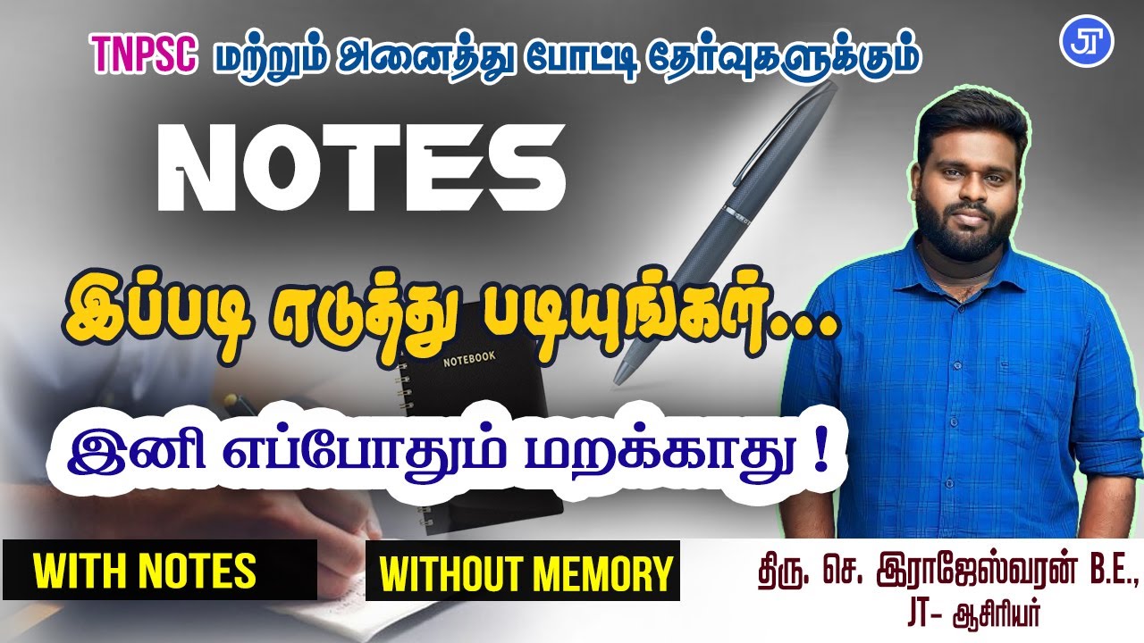 உங்களின் NOTES இப்படி இருக்க வேண்டும் | TNPSC | RAJESHWARAN.S