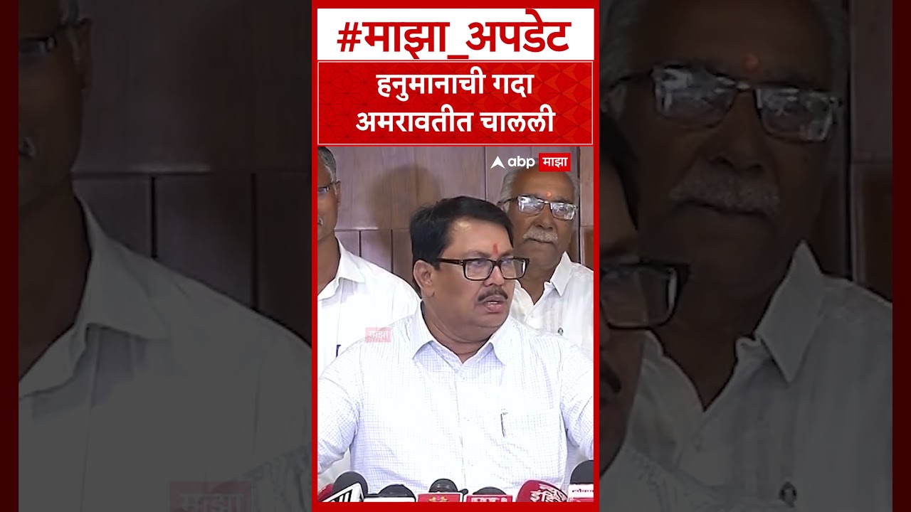 Vijay Wadettiwar On Hanuman Chalisa : हनुमानाची गदा अमरावतीत चालली