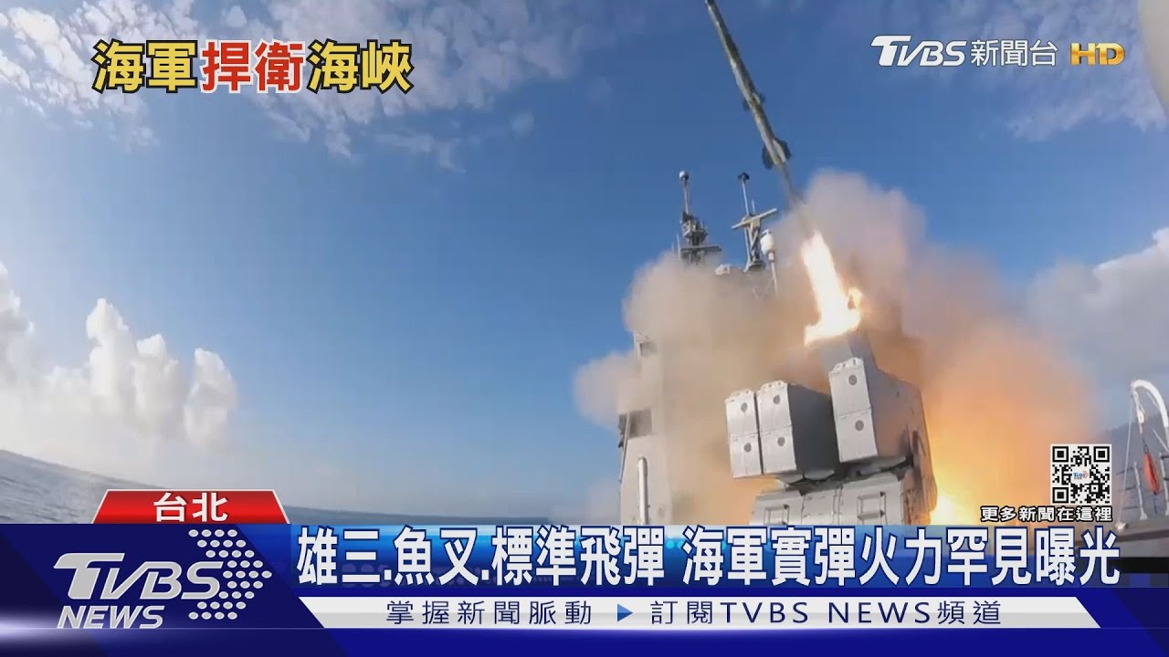 雄三.魚叉.標準飛彈 海軍實戰火力全出籠! 對付共軍「這樣打」｜十點不一樣20211214