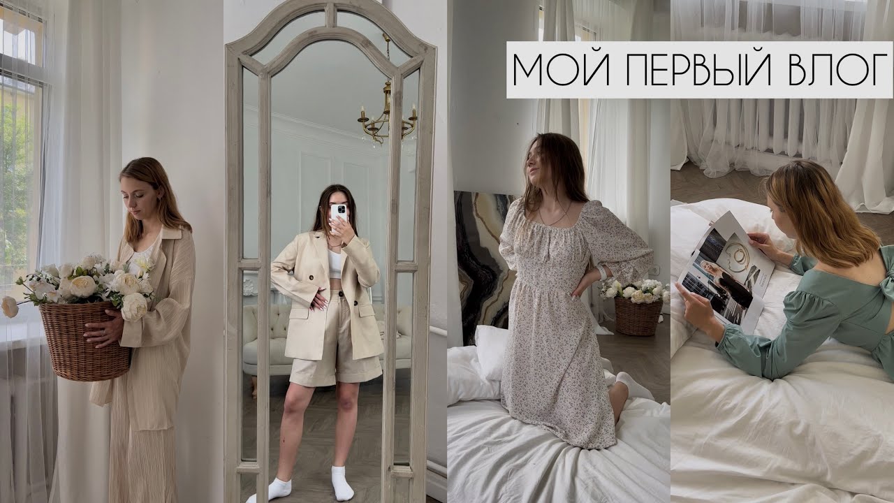 МОЙ ПЕРВЫЙ ВЛОГ: съемки для магазина, сбор чемодана - vlog