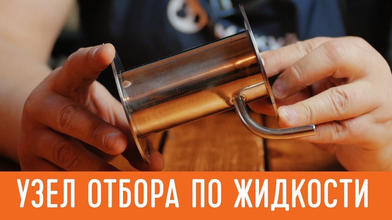Отбор голов по жидкости. #самогонныйаппарат смакуй Профи