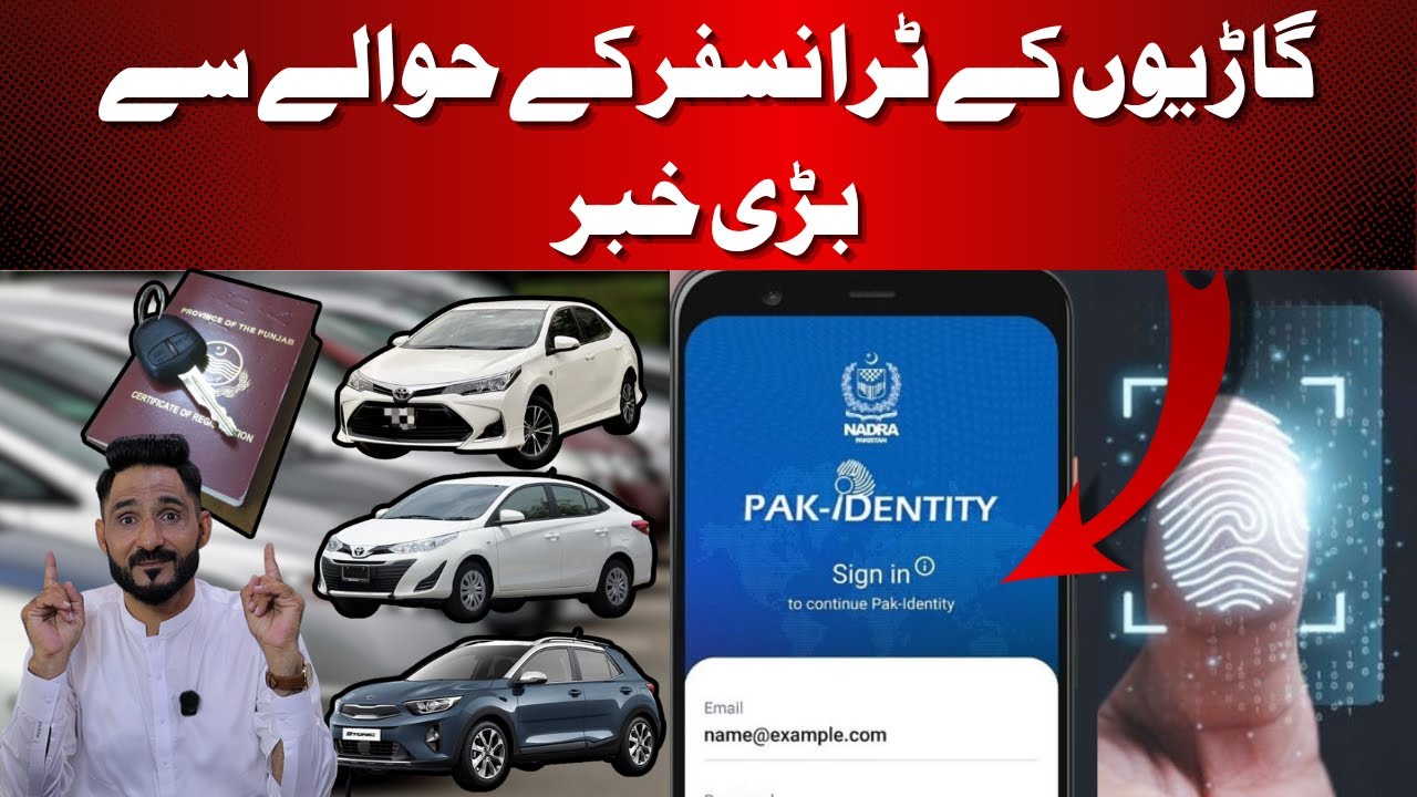 New Biometric System 2025 | How to Transfer Your Car with Latest Biometric Changes in Pakistan