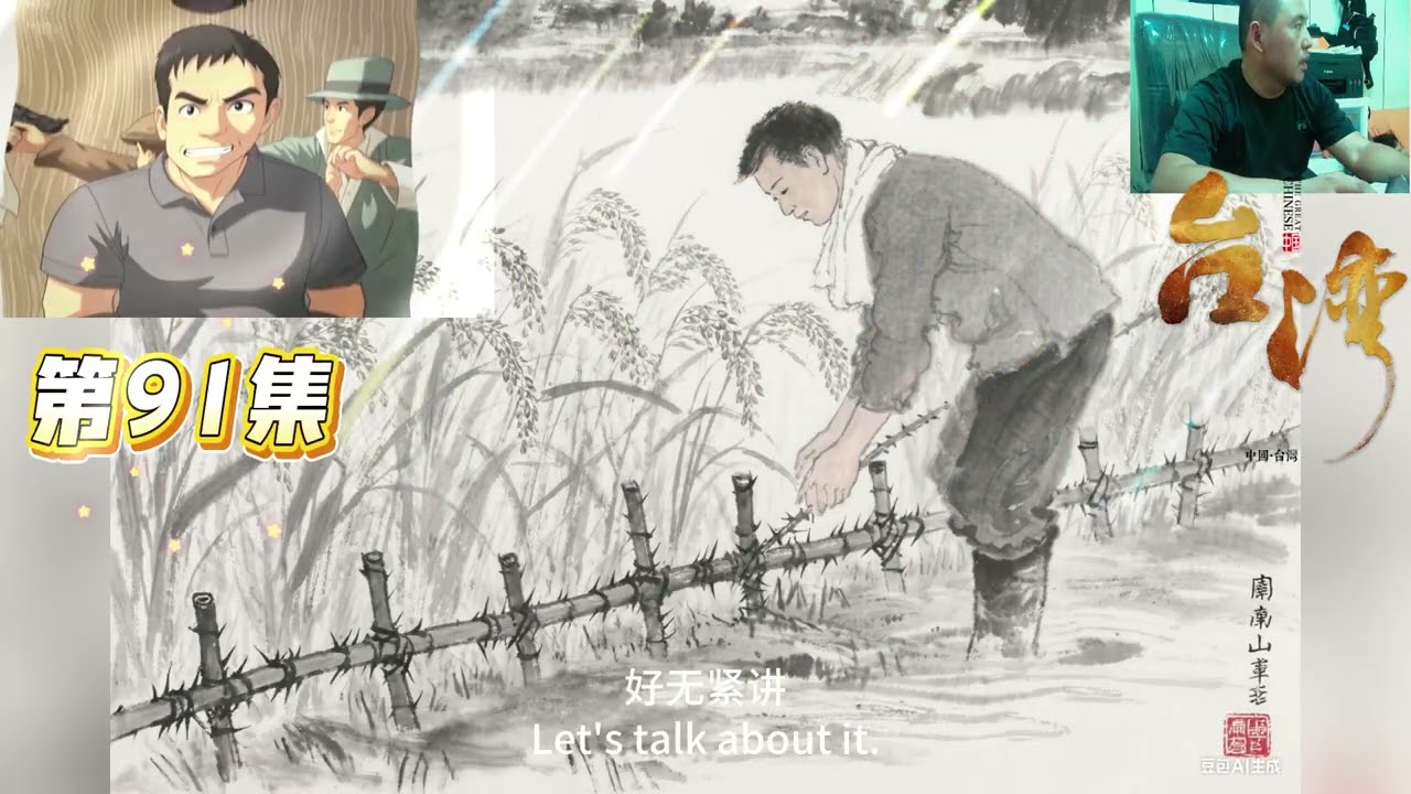 《廖添丁》第 91 集：紅龜初顯威，張諺清手下驚呆