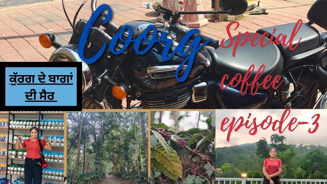 COFFEE capital of India -coorg!! ਕੋਫੀ ਦੇ ਬਾਗ -ਕੁੱਰਗ!!