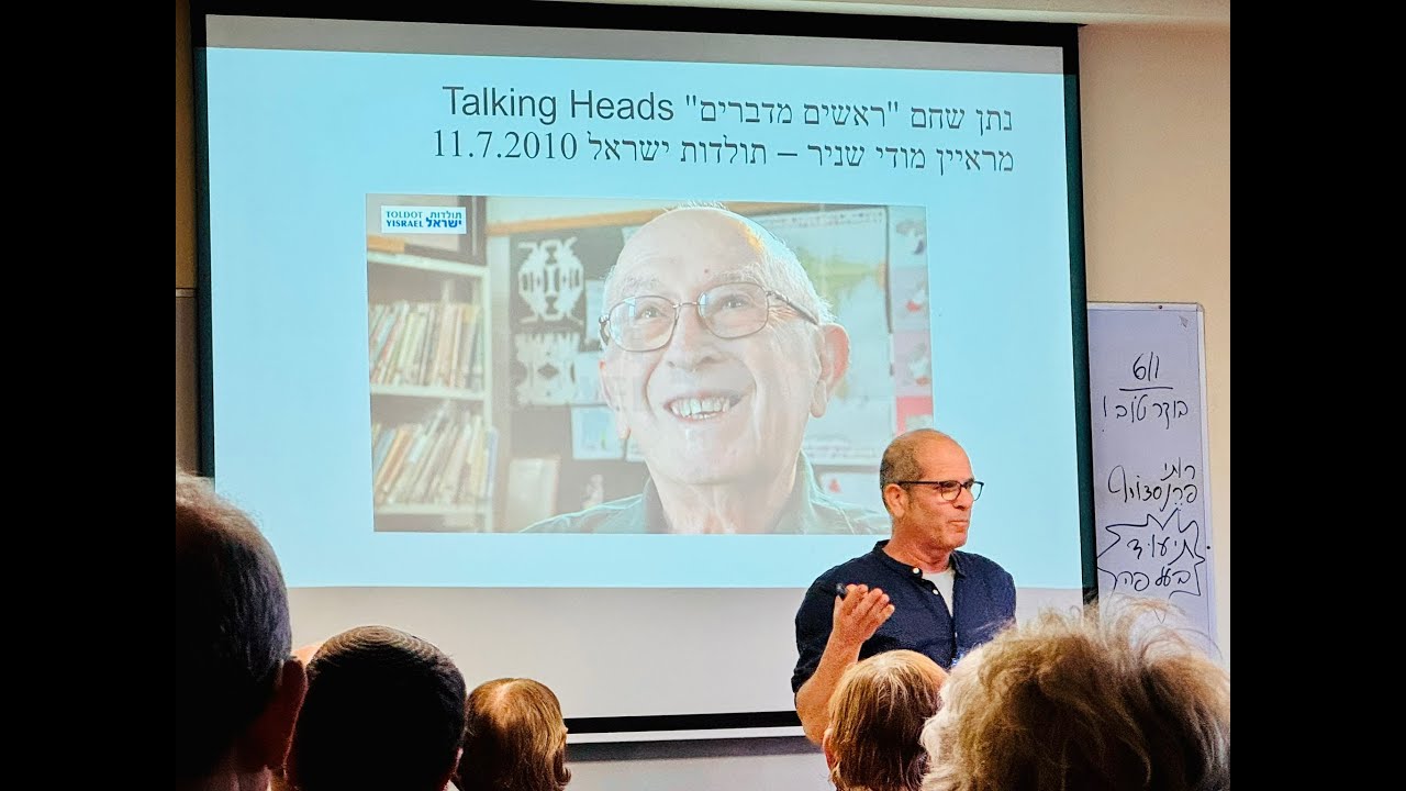 קורס ארכיונאות  - פלג לוי - על תיעוד בעל פה  מדור תש