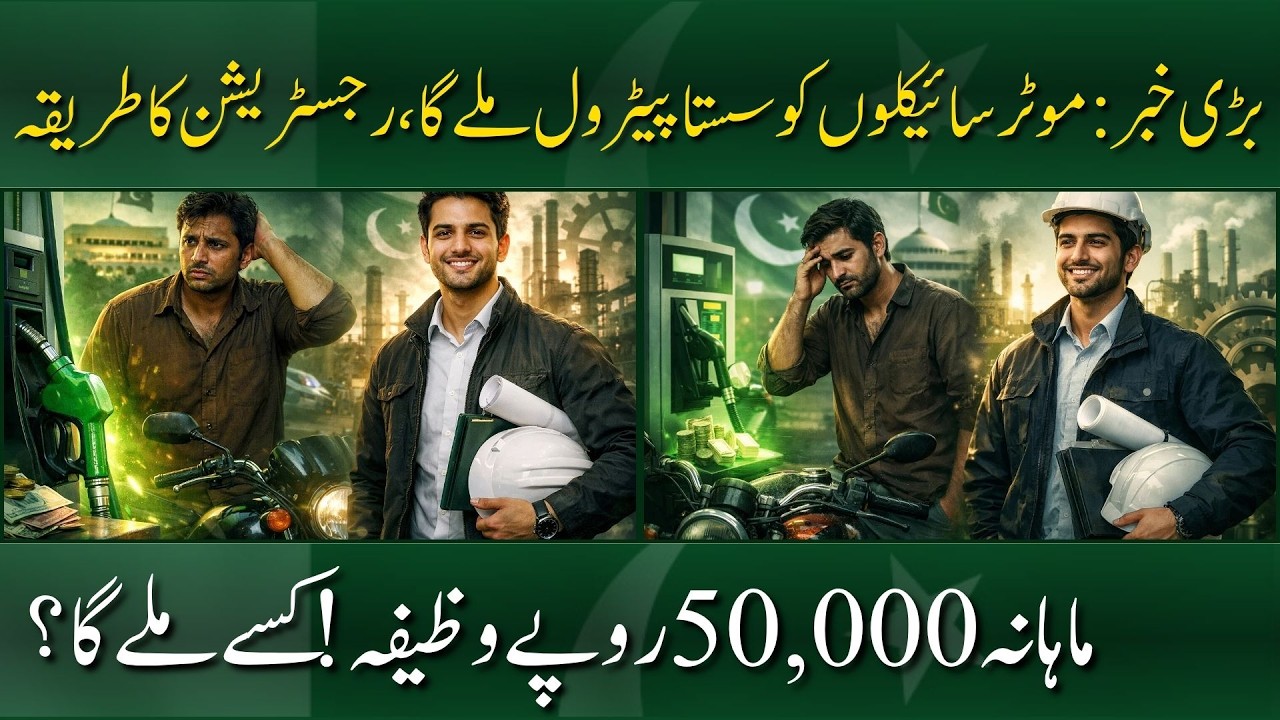 Motorcycle Petrol Subsidy & Rs 50,000 Monthly Stipend &mdash; Full Details | Pulse of Pakistan #viral