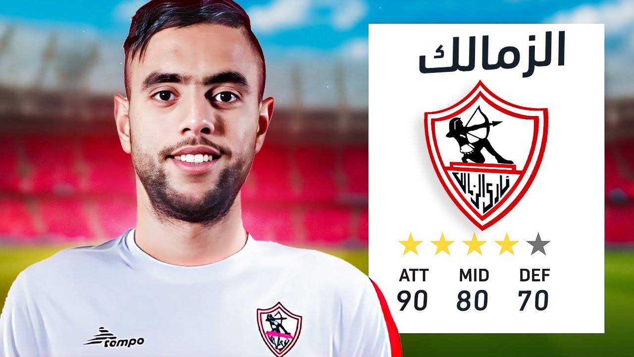 إعادة بناء الزمالك للفوز بـ دوري أبطال أفريقيا..🔥| FC 25