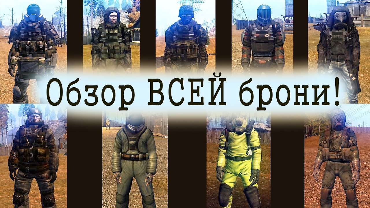 Stalker Online-Обзор ВСЕЙ брони!
