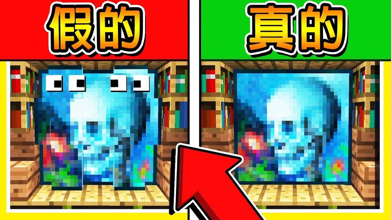 Minecraft 只有高手才知道【這是假的】!! 99.9%菜鳥不知道 の【冷知識】25種 !! | 全字幕