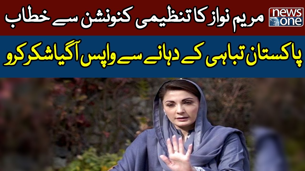 LIVE 🔴 PMLN Leader Maryam Nawaz's Speech At The Organizational Convention | NewsOne | 1-Feb-2023