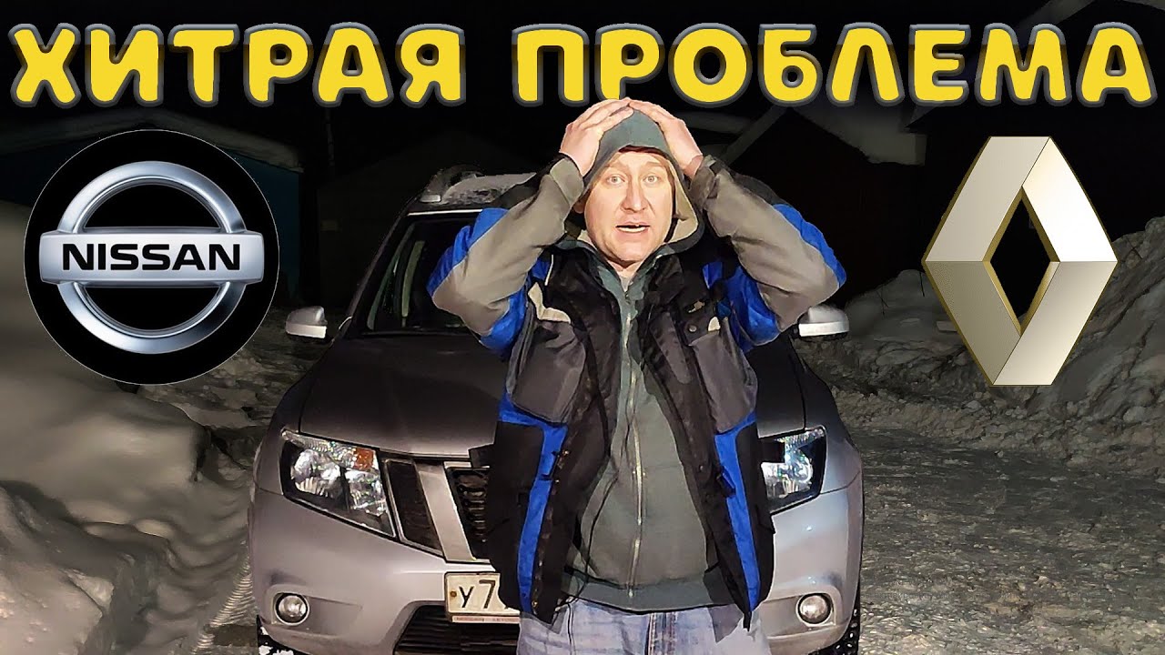 Он чуть не взорвал мне голову ! Рено Дастер ( Ниссан Террано ) глохнет на горячую .