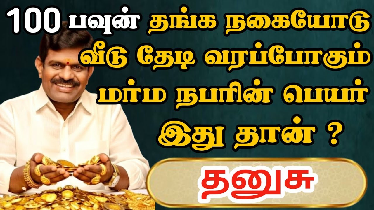 தனுசு🔥பிப்ரவரி 13 கண்டிப்பாக இது நடக்கும் | பிரம்மன் எழுதி வச்ச தலைவிதி | Dhanusu Rasi | தனுசு 