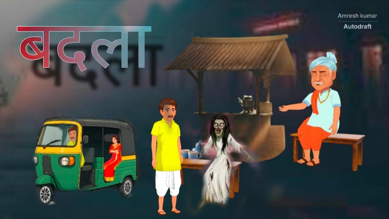  // Hindi #story tempo बदला driver 😱Amresh ka cartoon# video funny 😱video #TV story Hindi cartoon