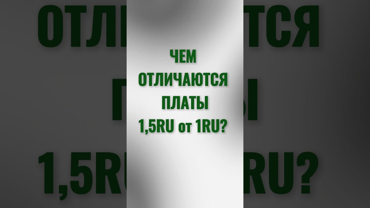 1RU = Максимум денег!
