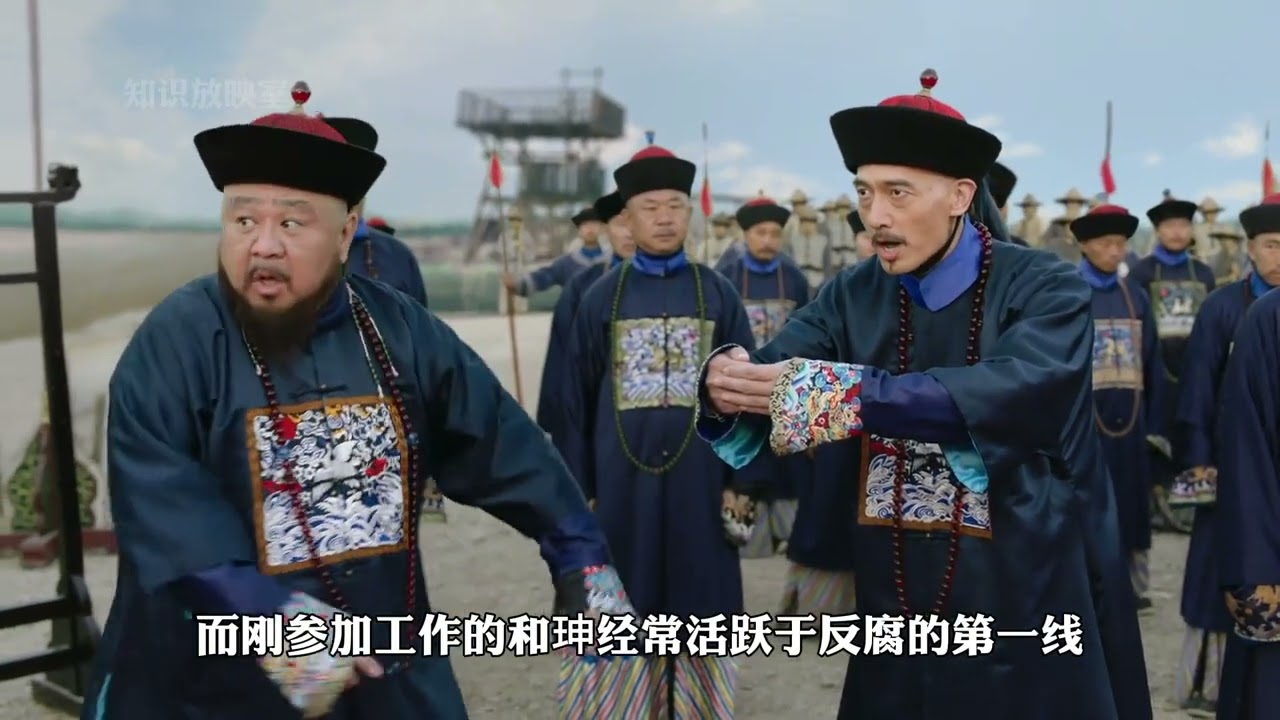 一口气看完和珅，堪比小说男主的开挂人生，职场人必看的逆袭指南 
