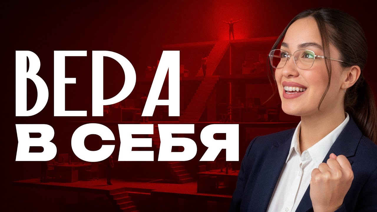 Не совершай моих ошибок! 5 реальных способов преодолеть неуверенность в себе #уверенность