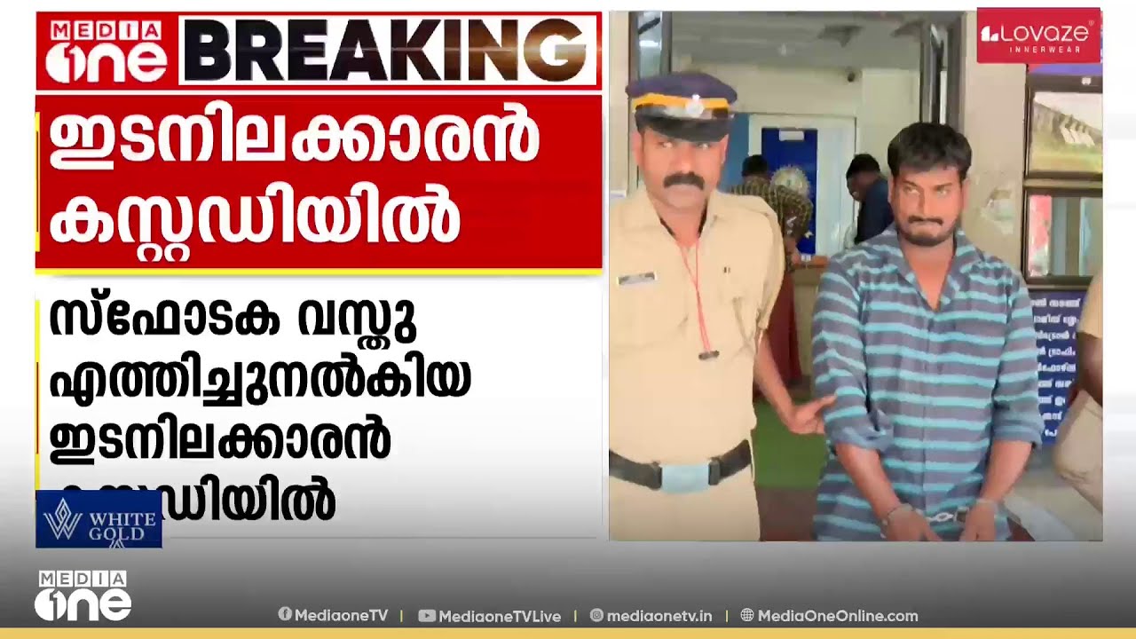 സ്ഫോടക ശേഖരം പിടികൂടിയ കേസിൽ ഇടനിലക്കാരനെ കസ്റ്റഡിയിലെടുത്തു
