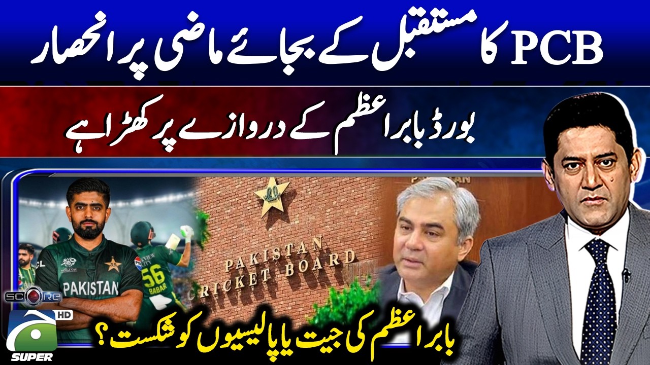 Babar Azam's Comeback or Policy Failure? - Score | Yahya Hussaini |@GeoSuper