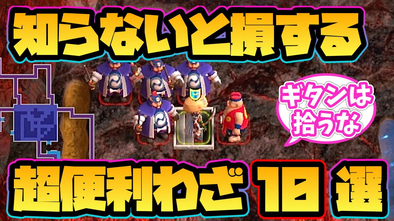 【風来のシレン6】知らないと損する超便利技10選！