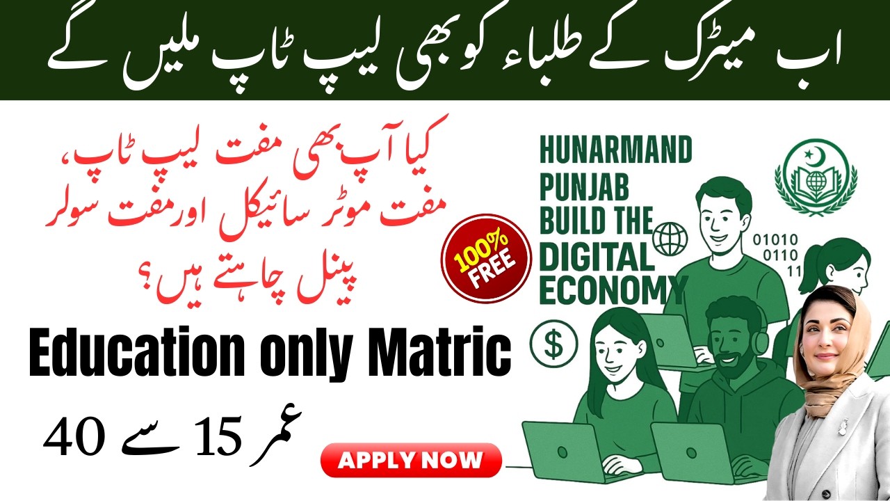 Hunarmand Punjab Scholarship Card 2026 | Free IT Courses | 50000 Scholarship Cards