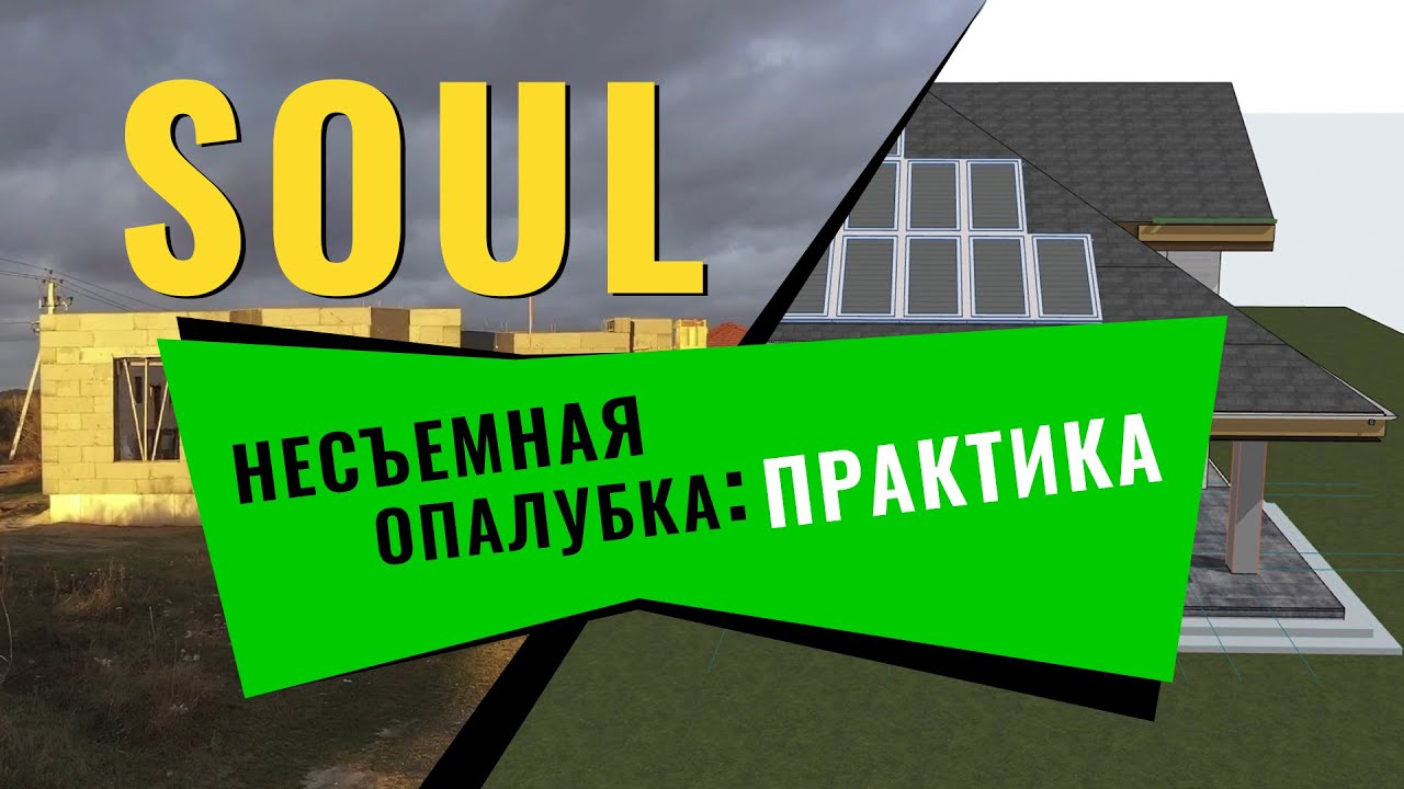 Дом с мансардой. НЕСЪЕМНАЯ ОПАЛУБКА: Passive House block | DANICA Life №2 | Passive House Ukraine