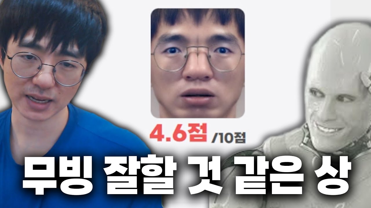 [케인] AI가 평가하는 내 얼굴