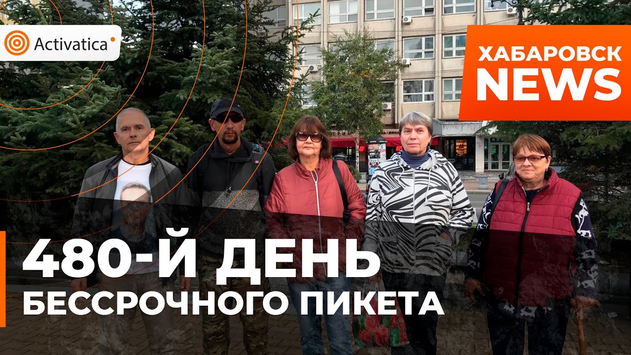 🟠Очередное задержание на Бессрочном пикете в Хабаровске