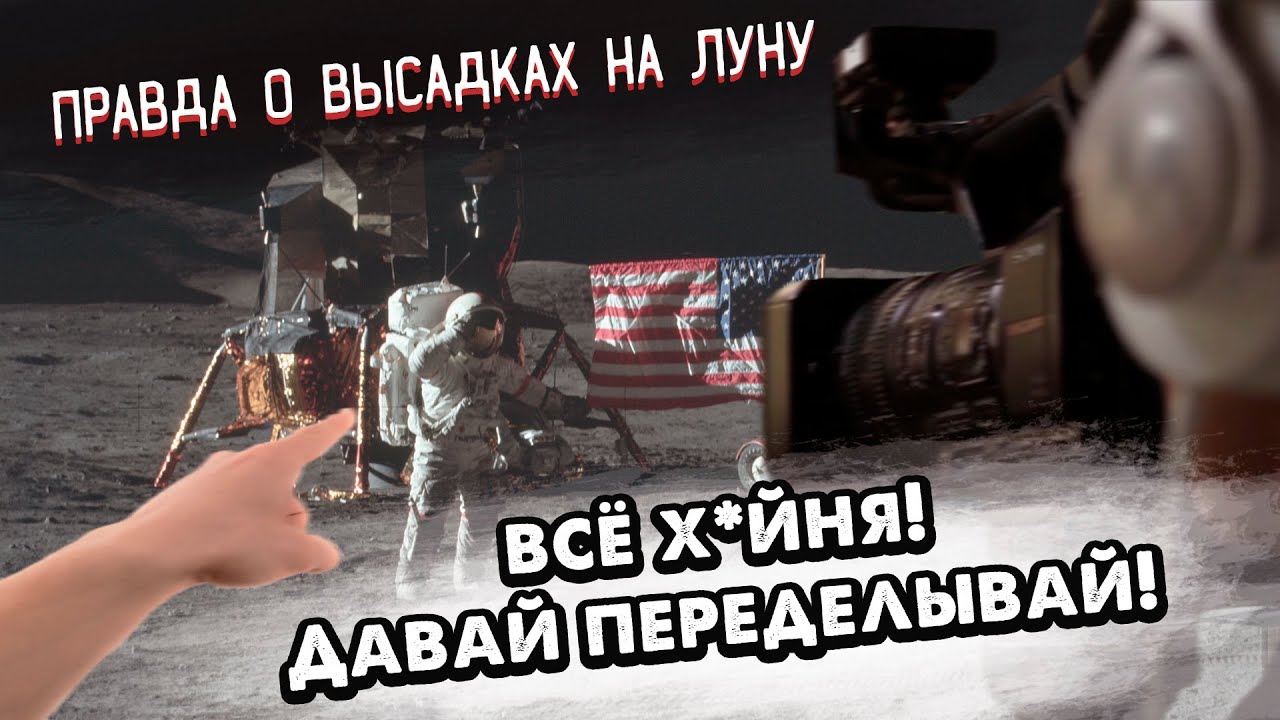 ЛУНА и АМЕРИКАНЦЫ || ЛУННЫЙ ЗАГОВОР