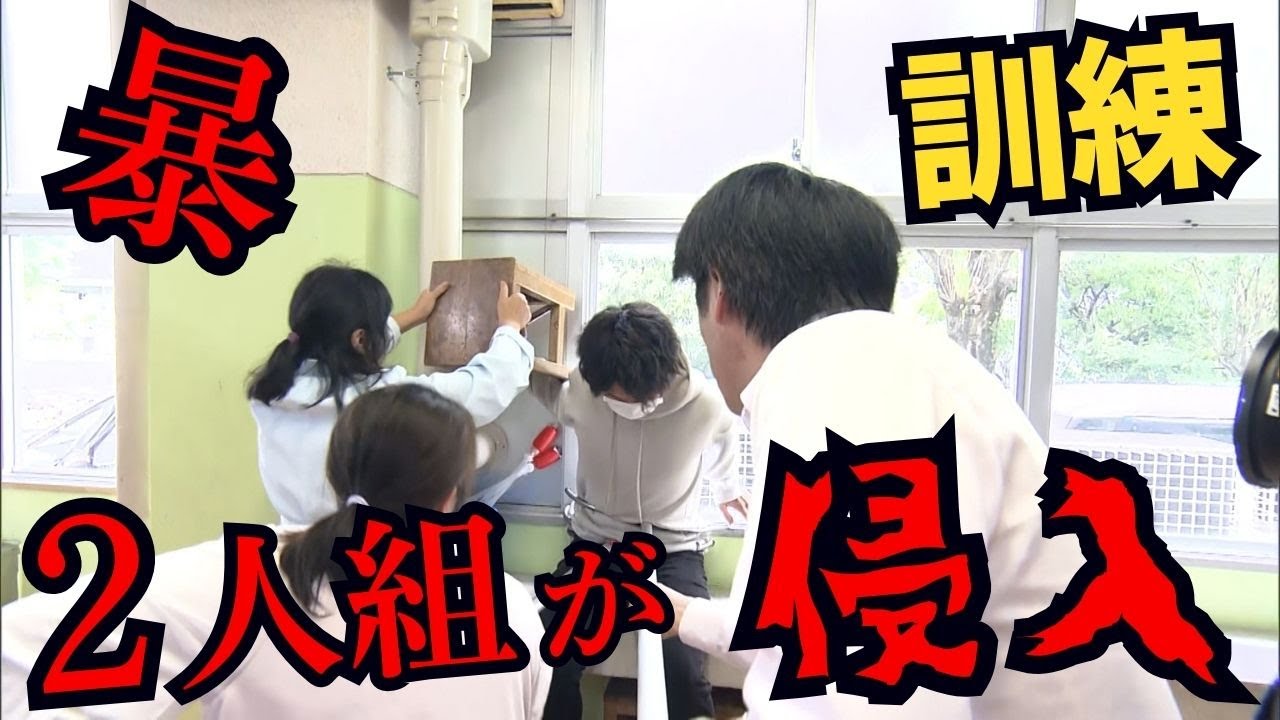 【WEB特別版】｢お前ら関係ないやろっ！｣ナイフ持って暴れる男を取り押さえる 小学校に2人組の不審者が侵入した想定で訓練