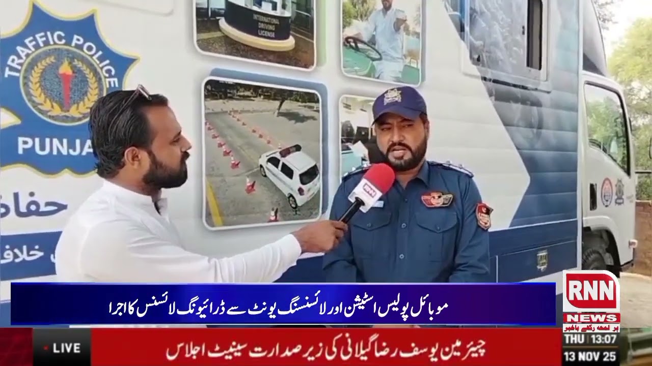وزیراعلی پنجاب مریم نواز کی ہدایت پر اڈا 42 ڈی بی میں عوام کی سہولت کے لیے موبائل پولیس سروس فراہم
