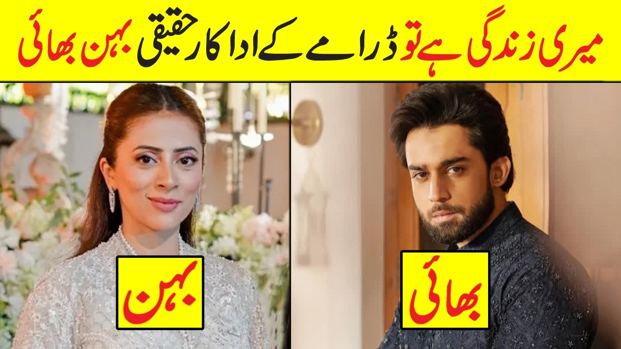 Meri Zindagi Hai Tu Drama Cast Real Life Sister and Brother  | Meri Zindagi hai tu episode 31 #mzht