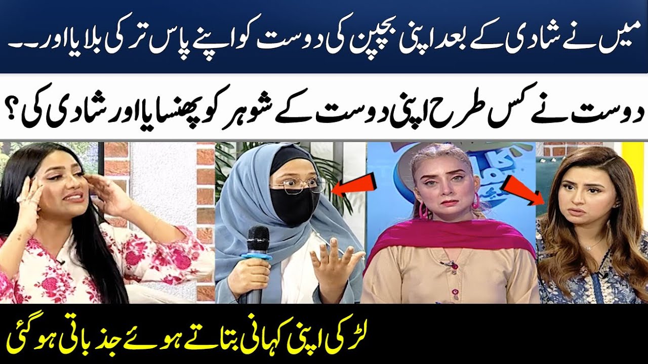 Dost Nay Apni Dost Kay Shohar Ko Phensa Kar Shadi Kar Li | Real Story | Madeha Naqvi | SAMAA TV