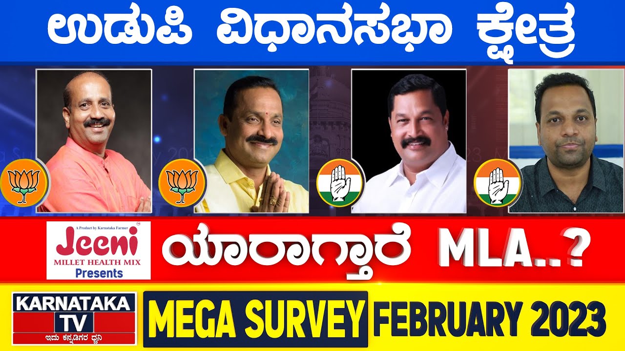 Karnataka Election Survey February 2023 | Udupi Constituency | Karnataka TV