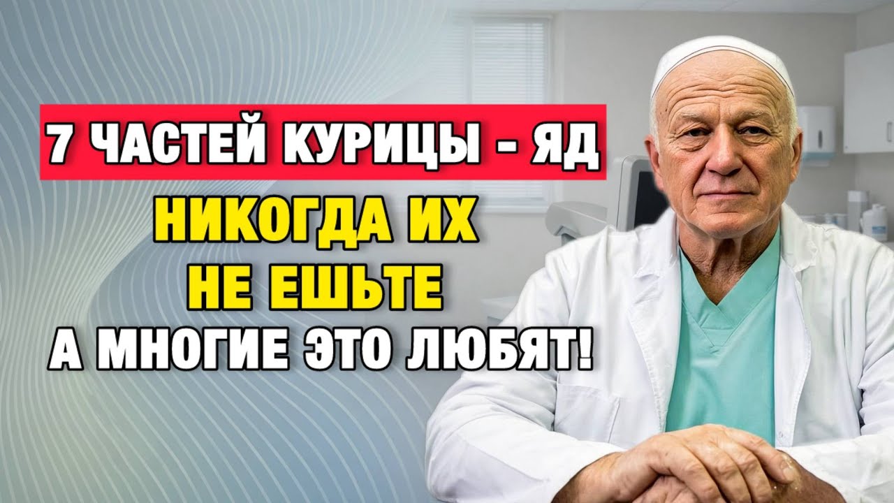 Эти части курицы накапливают токсины. Врач предупреждает