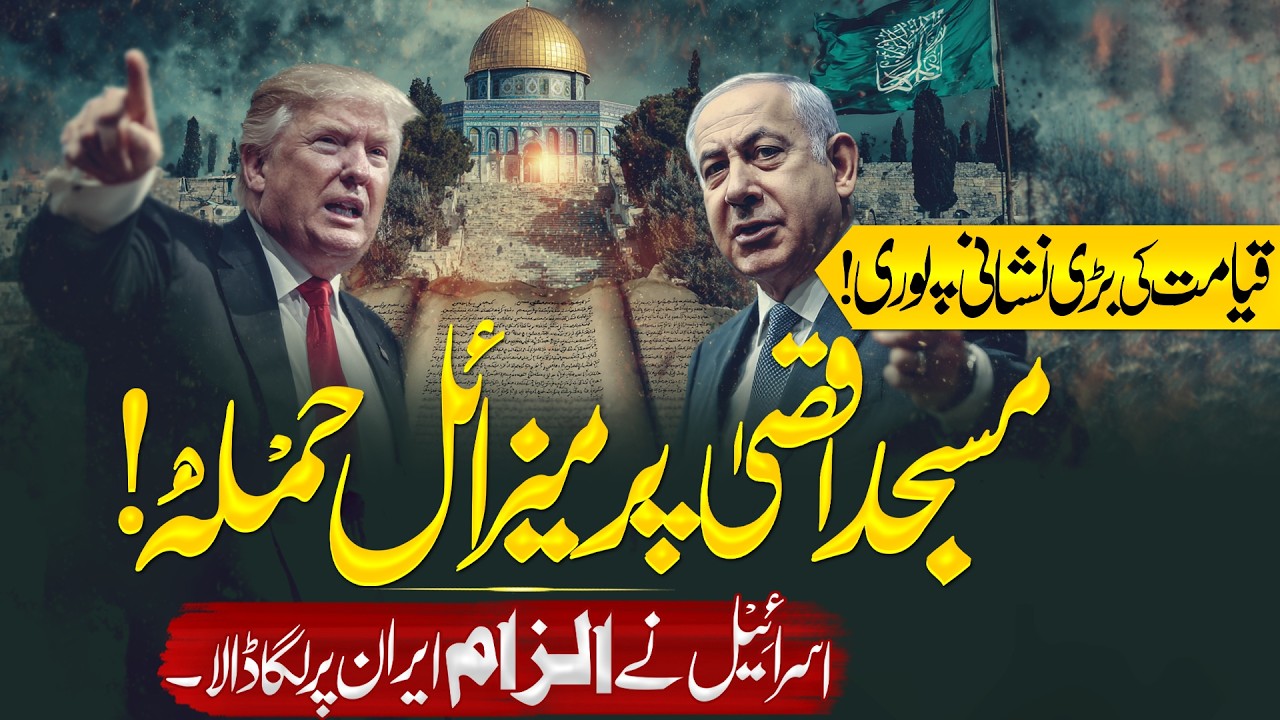 Aqsa Khatray Mein? | Secret Plan Exposed