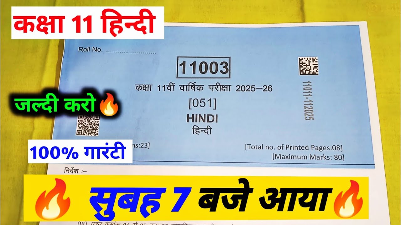 Class 11 Hindi Paper 14 March | MP Board Hindi Paper 2026 | आज का पेपर 🔥