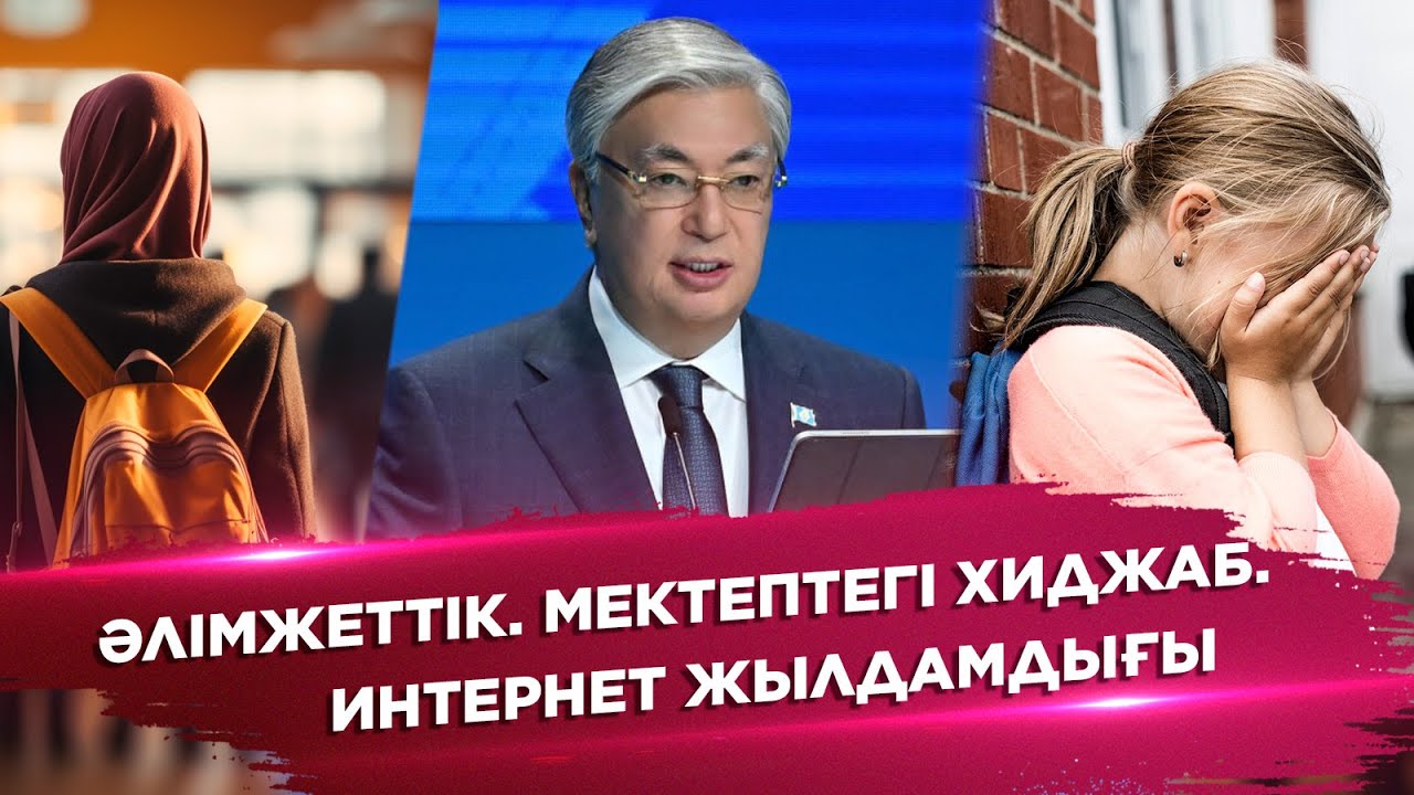 Aqorda І Республикалық педагогтер съезі қалай өтті?|Тоқаев қызу талқыланған мәселелерге нүкте қойды
