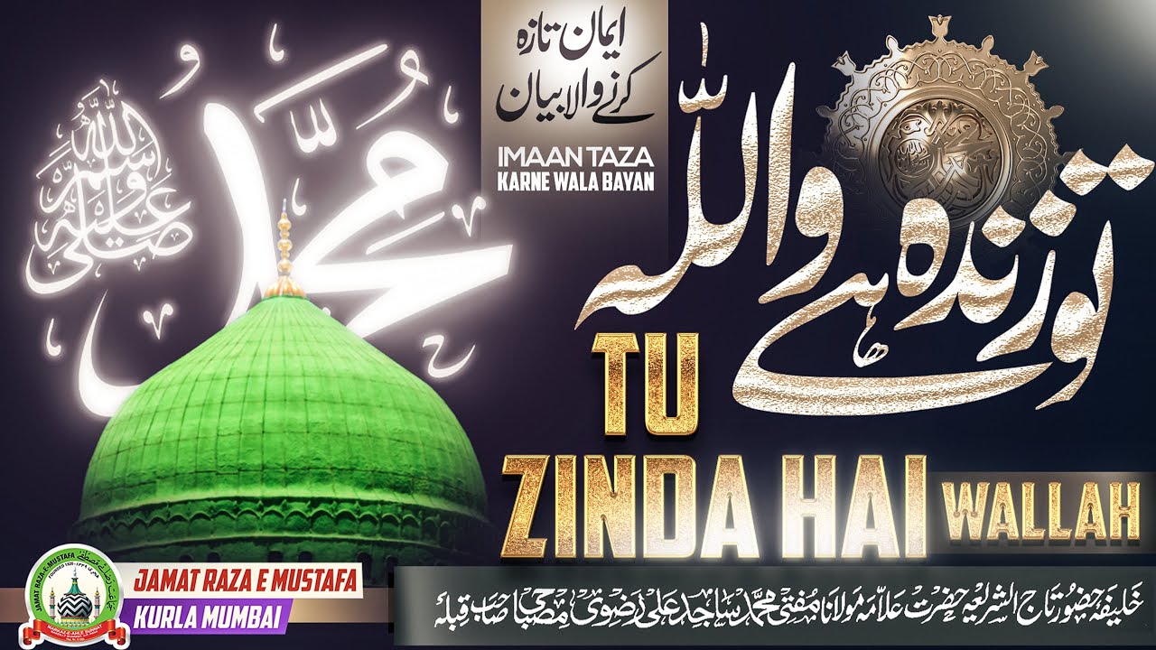 Tu Zinda Hai Wallah | तू ज़िंदा है वल्लाह | تو زندہ ہے واللہ | Jumu'ah Bayan|Mufti Sajid Ali Misbahi