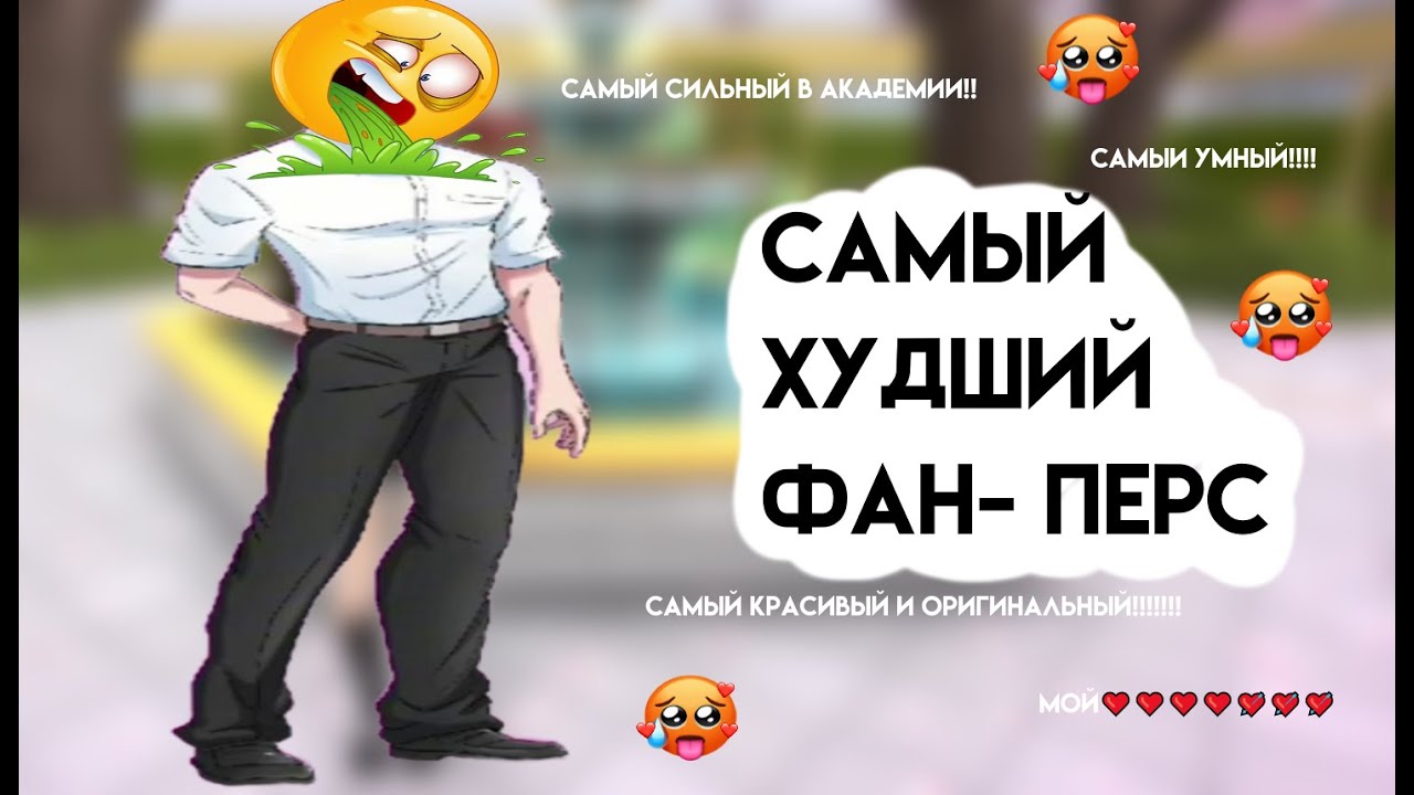 ПОЗОР ФАН-ПЕРСОВ ЯН СИМА - Орочи Ногучи ➲ YANDERE SIMULATOR