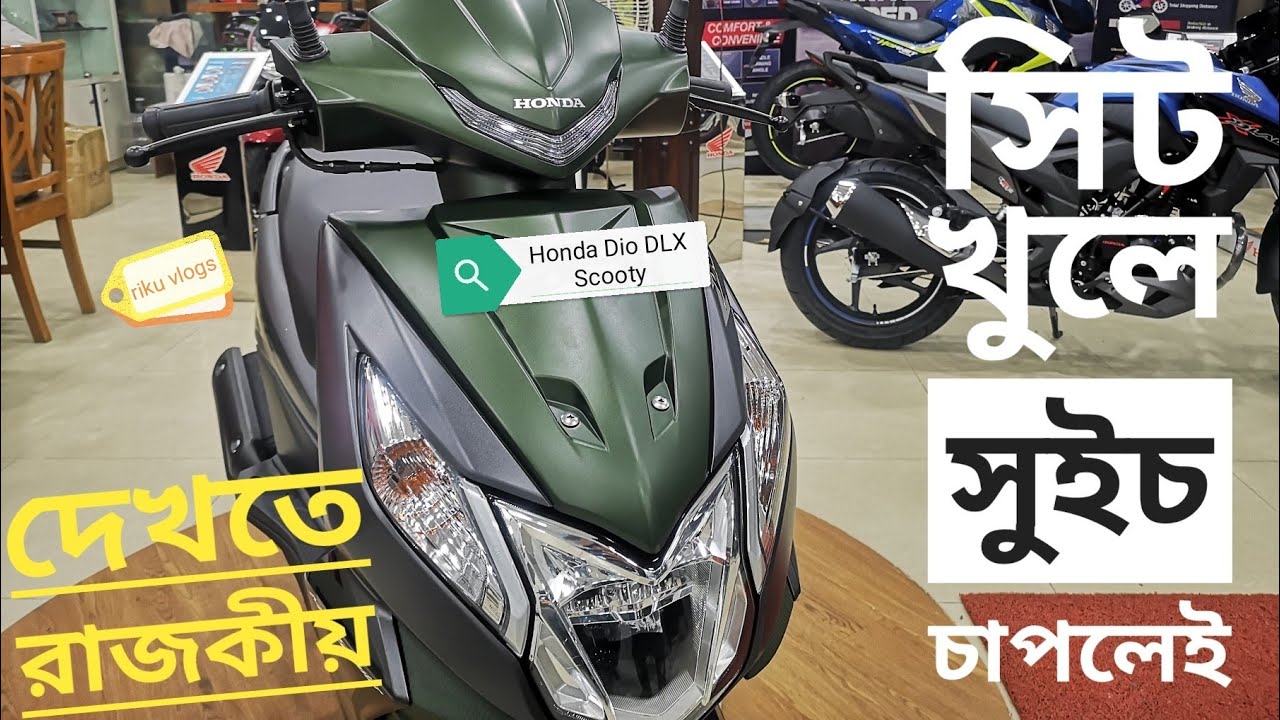 Honda dio DLX 2019।Honda dio DLX Price In Bangladesh।Honda Scooter BD।Riku Vlogs