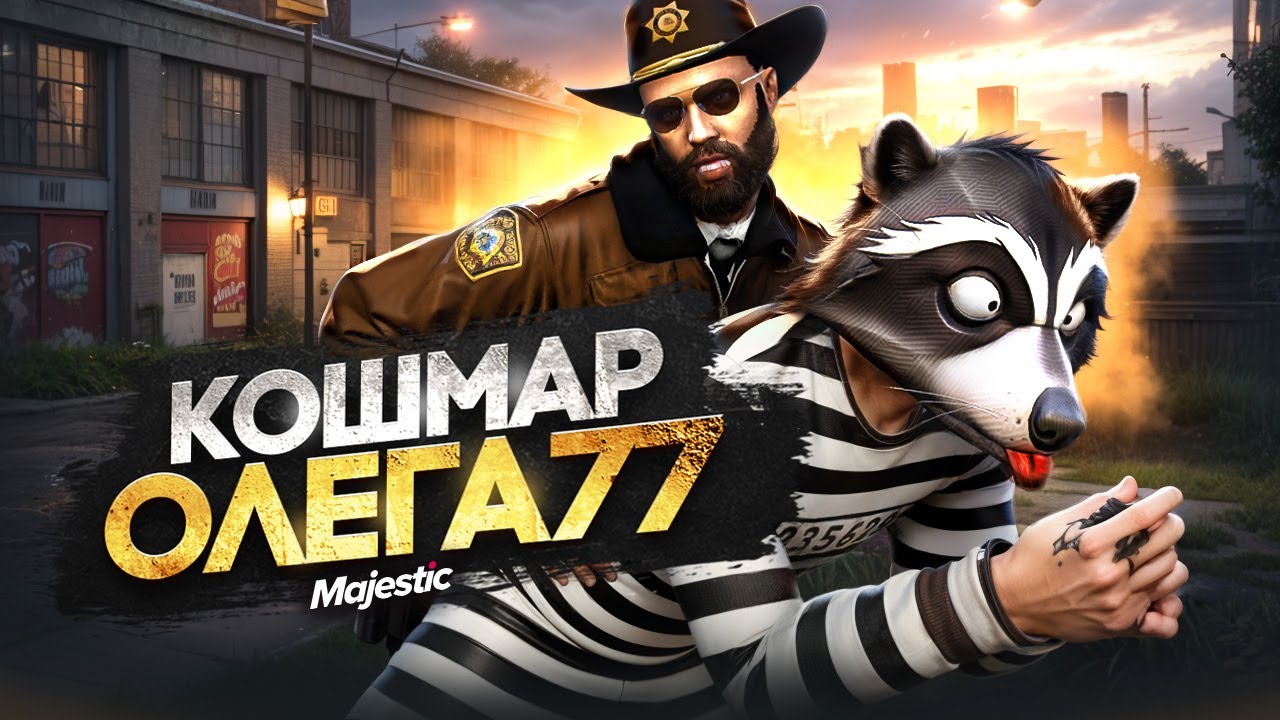 Olegha77 ПАЛАЧ или ВРЕДИТЕЛЬ? ДОВОЖУ ДО ТРЯСКИ КОМЬЮНИТИ 77 в GTA 5 RP