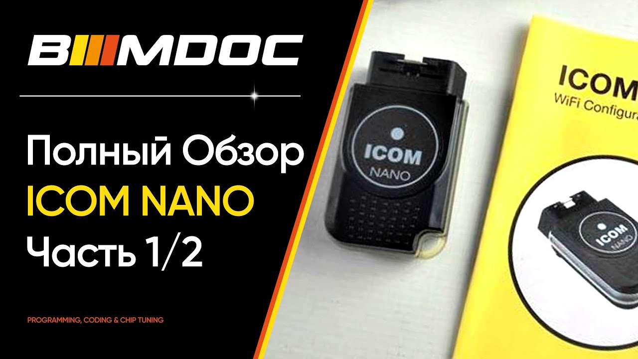 Полный обзор ICOM NANO часть 1 из 2