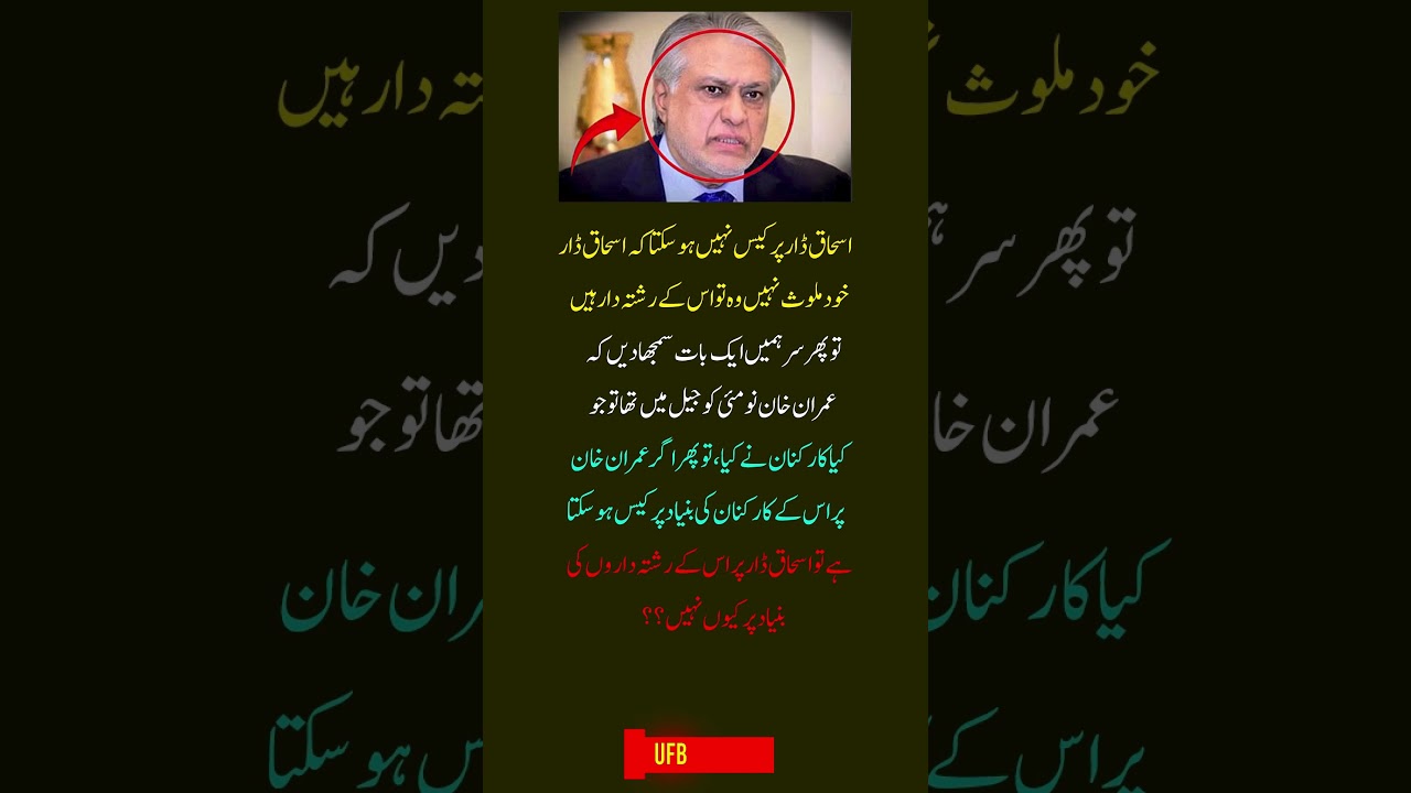 Justice for Imran Khan? The Ishaq Dar Hypocrisy Exposed! 😱 #PTI)