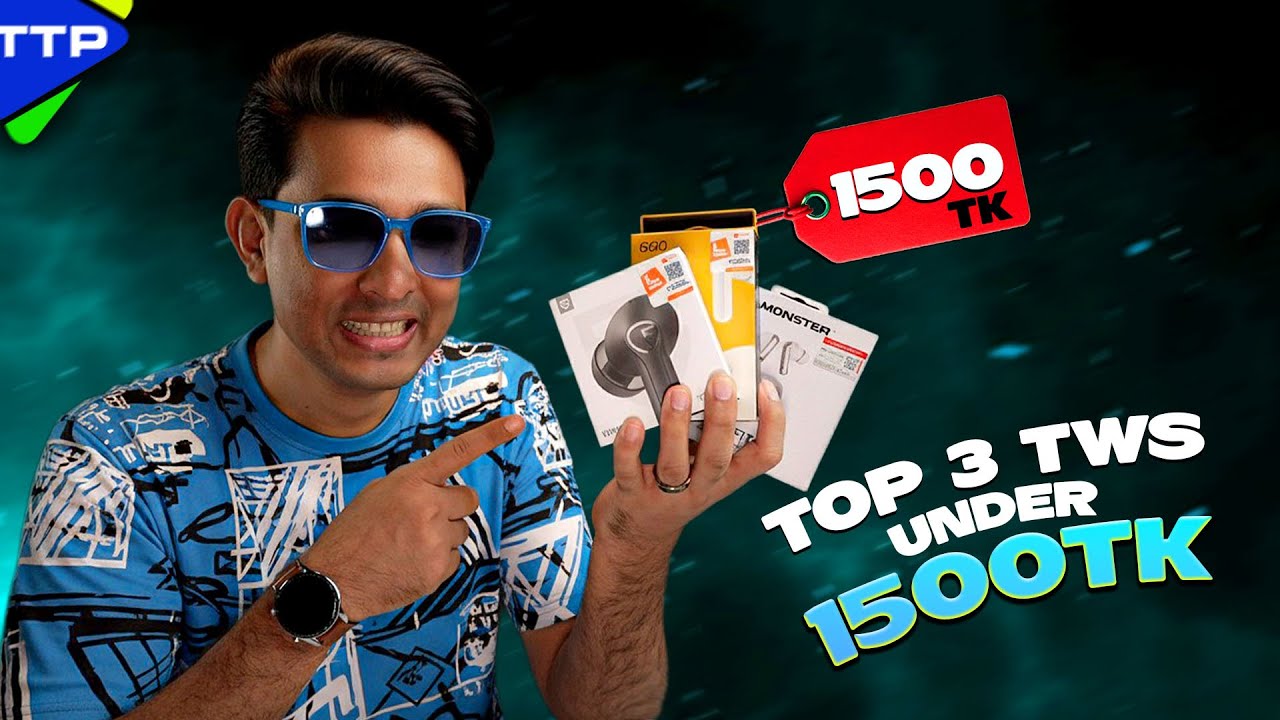 ১৫০০ টাকার মধ্যে সেরা তিন এয়ারফোনঃ TOP 3 TWS Under 1500 TK
