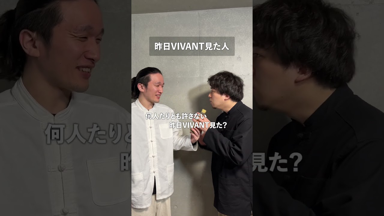 昨日VIVANT見た人