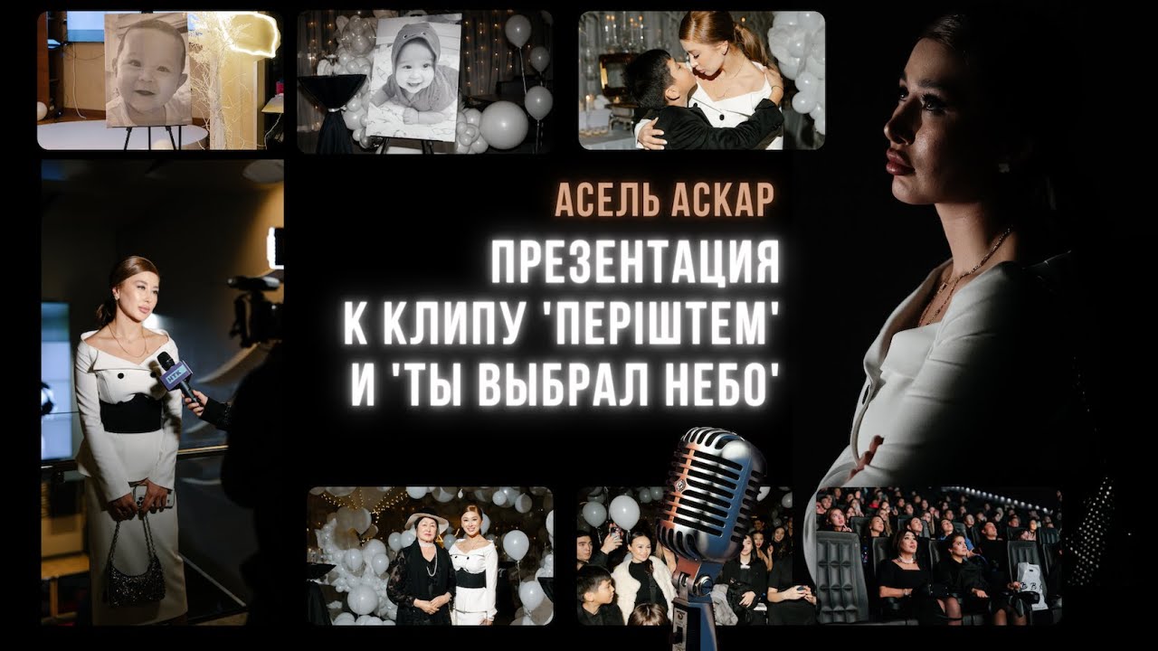 Презентация к клипу Асель Аскар - Perishtem / Ты выбрал небо