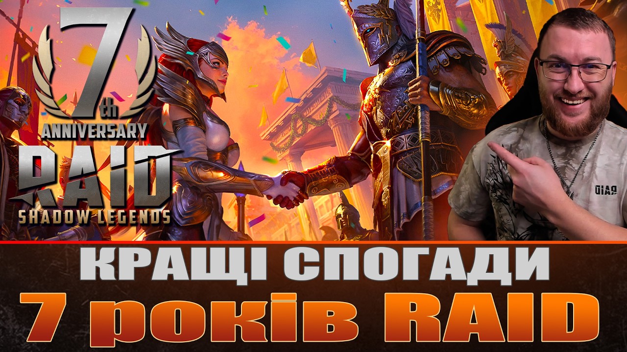 КРАЩІ СПОГАДИ на РІЧНИЦЮ RAID та ПОДАРУНКИ / Raid: Shadow Legends