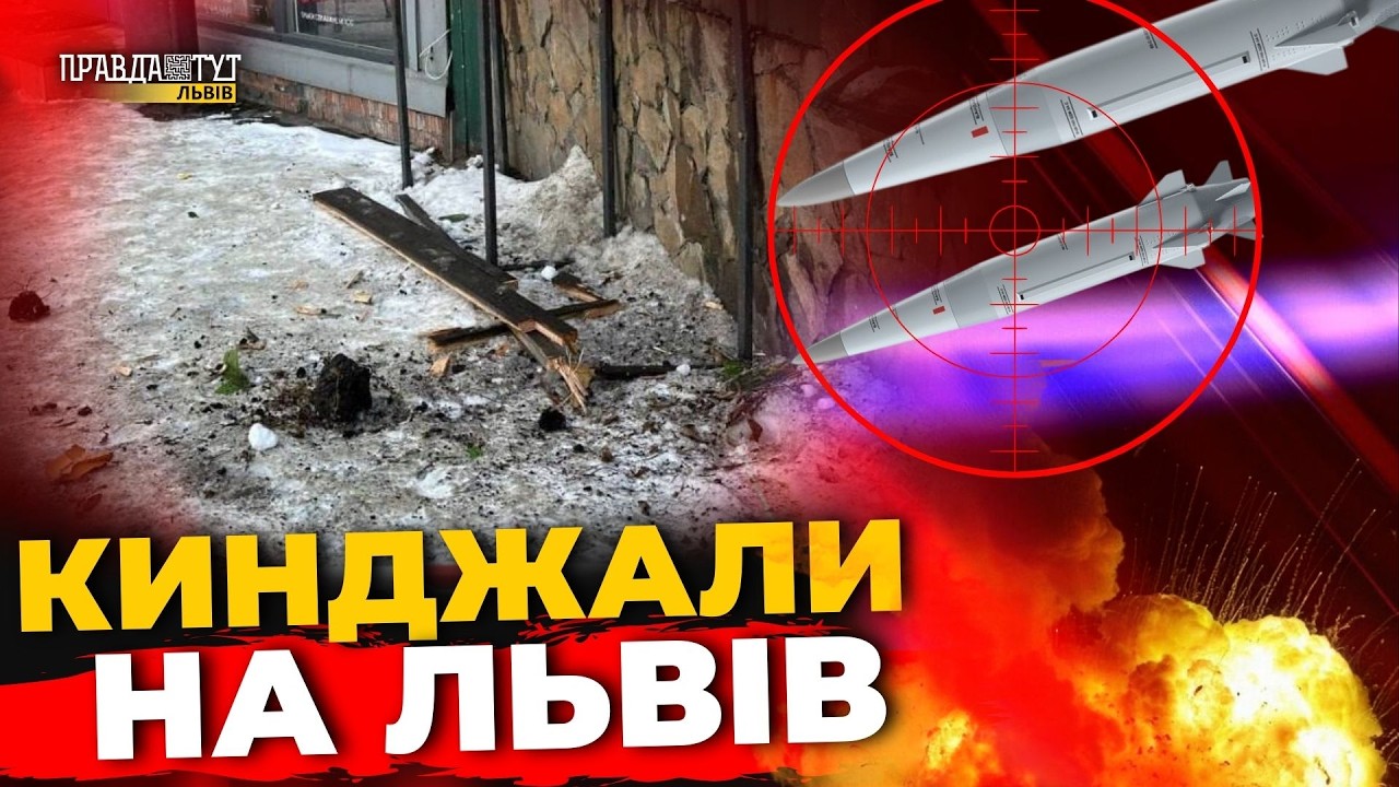 Атака «Кинджалами» на Львівщину, ВИРОК лікарці, врятували новонародженого | ПравдаТУТ Львів