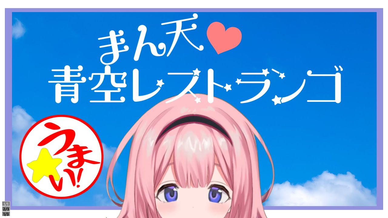 自分の事を満天〇青空レ〇トランの宮川〇輔にナレーションする水樹〇々だと思い込んでいる一般周央サンゴ【にじさんじ/切り抜き】